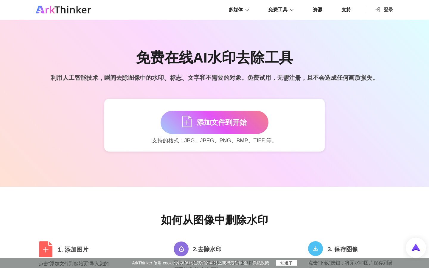 ArkThinker 网站截图预览