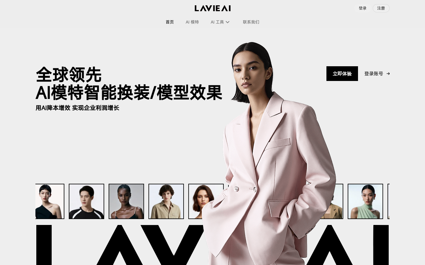 LavieAI 网站截图预览