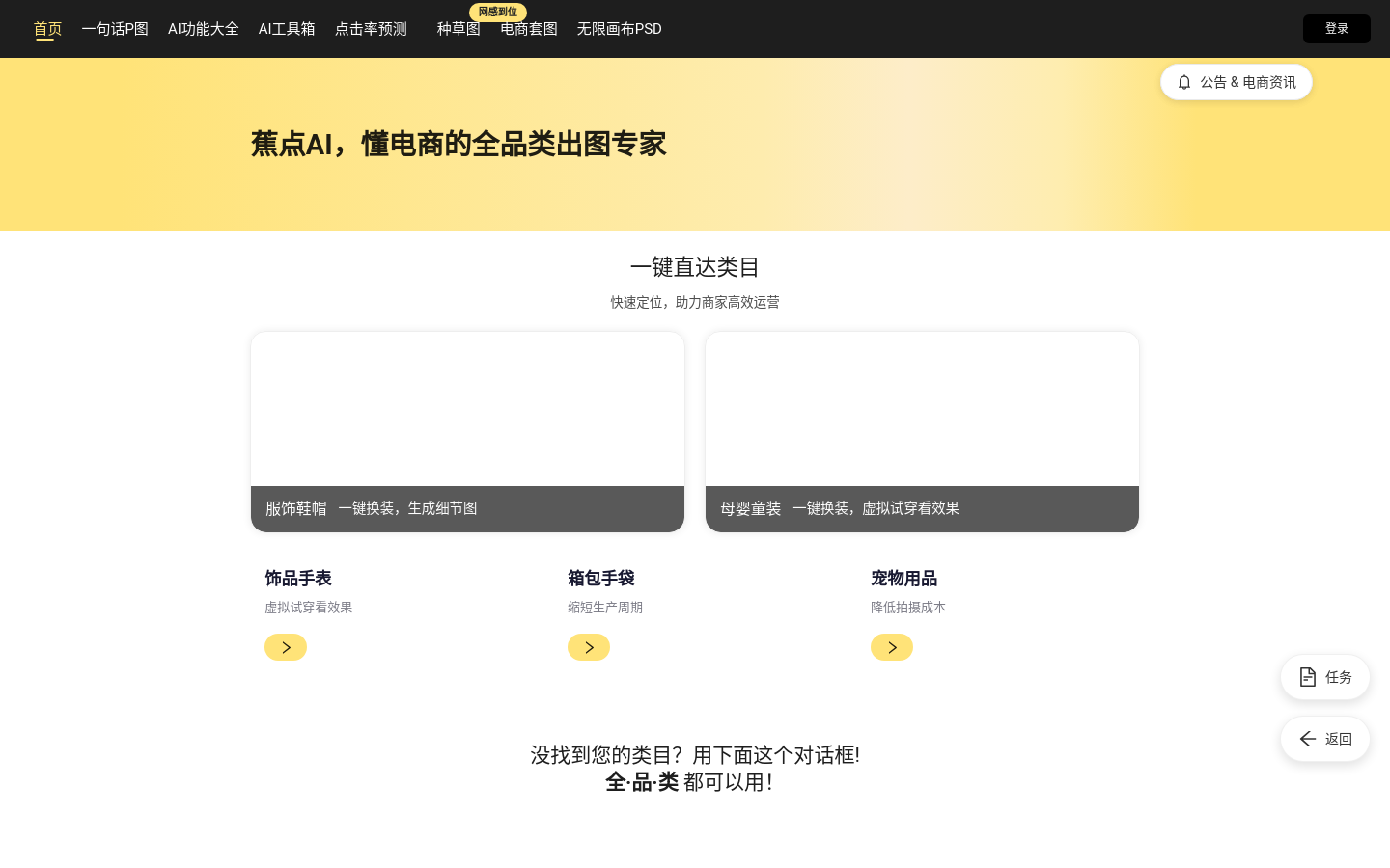 蕉点AI 网站截图预览