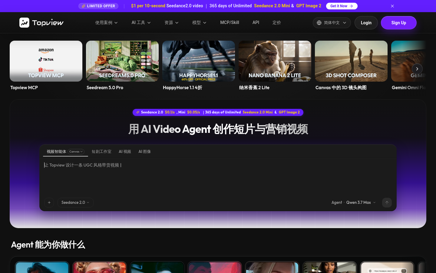 Topview AI 网站截图预览