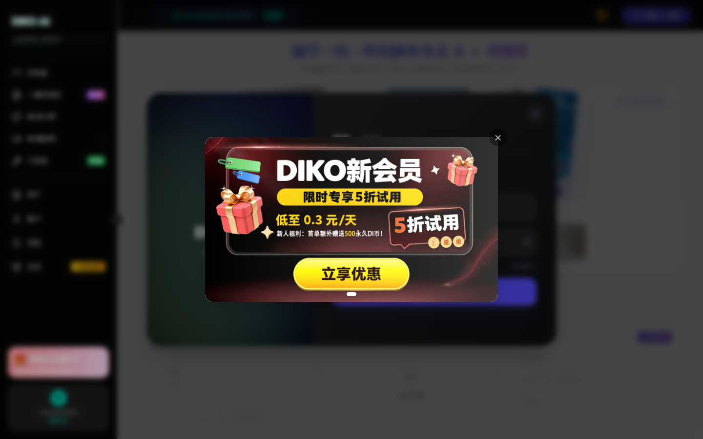 DikoAI 网站截图预览
