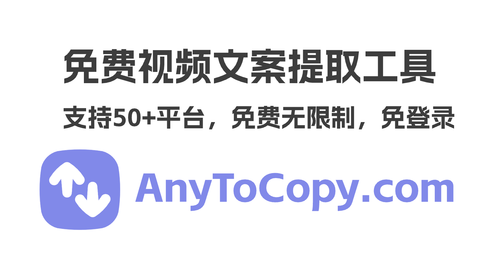 AnyToCopy 网站截图预览