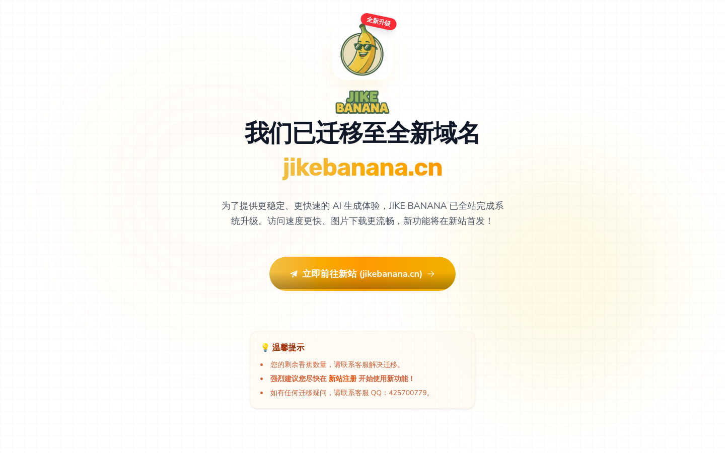 JikeBanana 网站截图预览