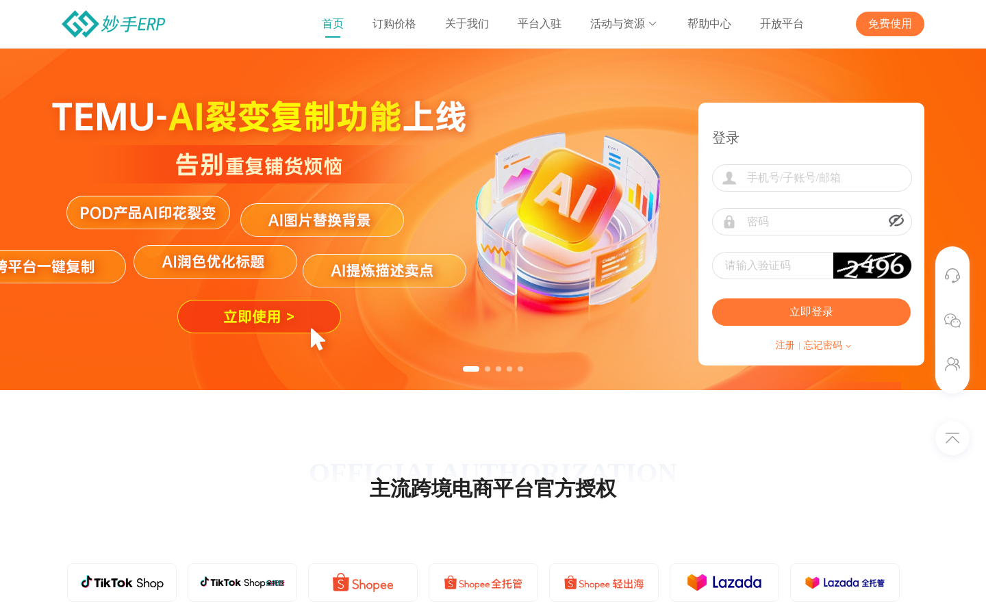妙手ERP 网站截图预览