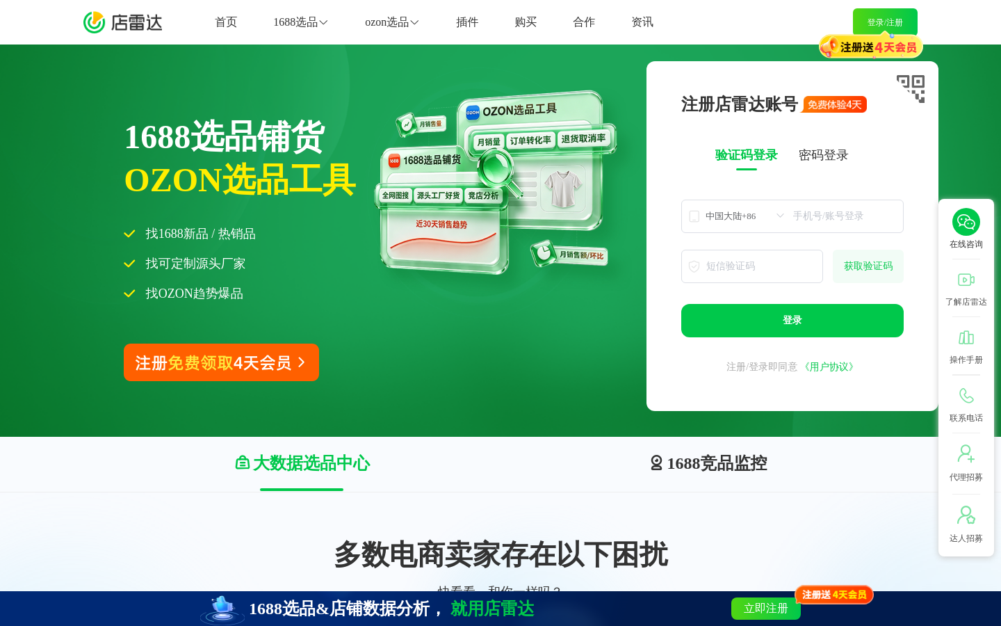 店雷达 网站截图预览