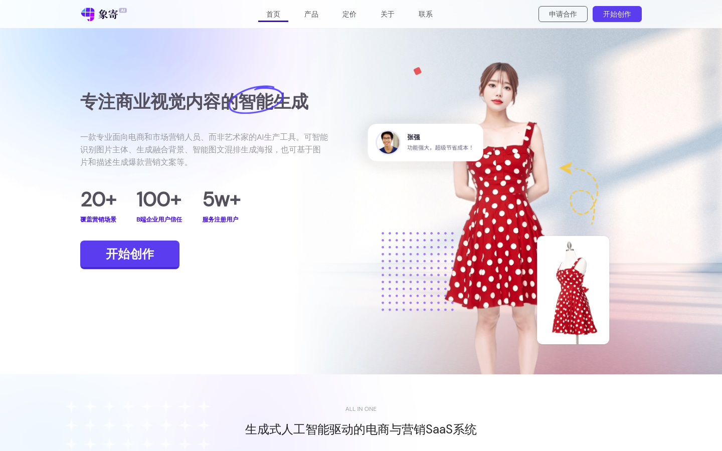 象寄AI 网站截图预览