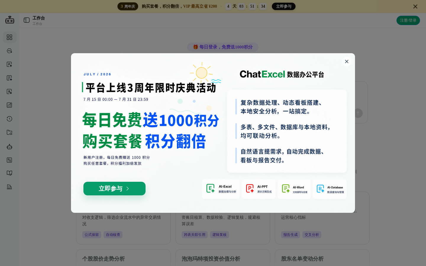 酷表ChatExcel网页版 网站截图预览