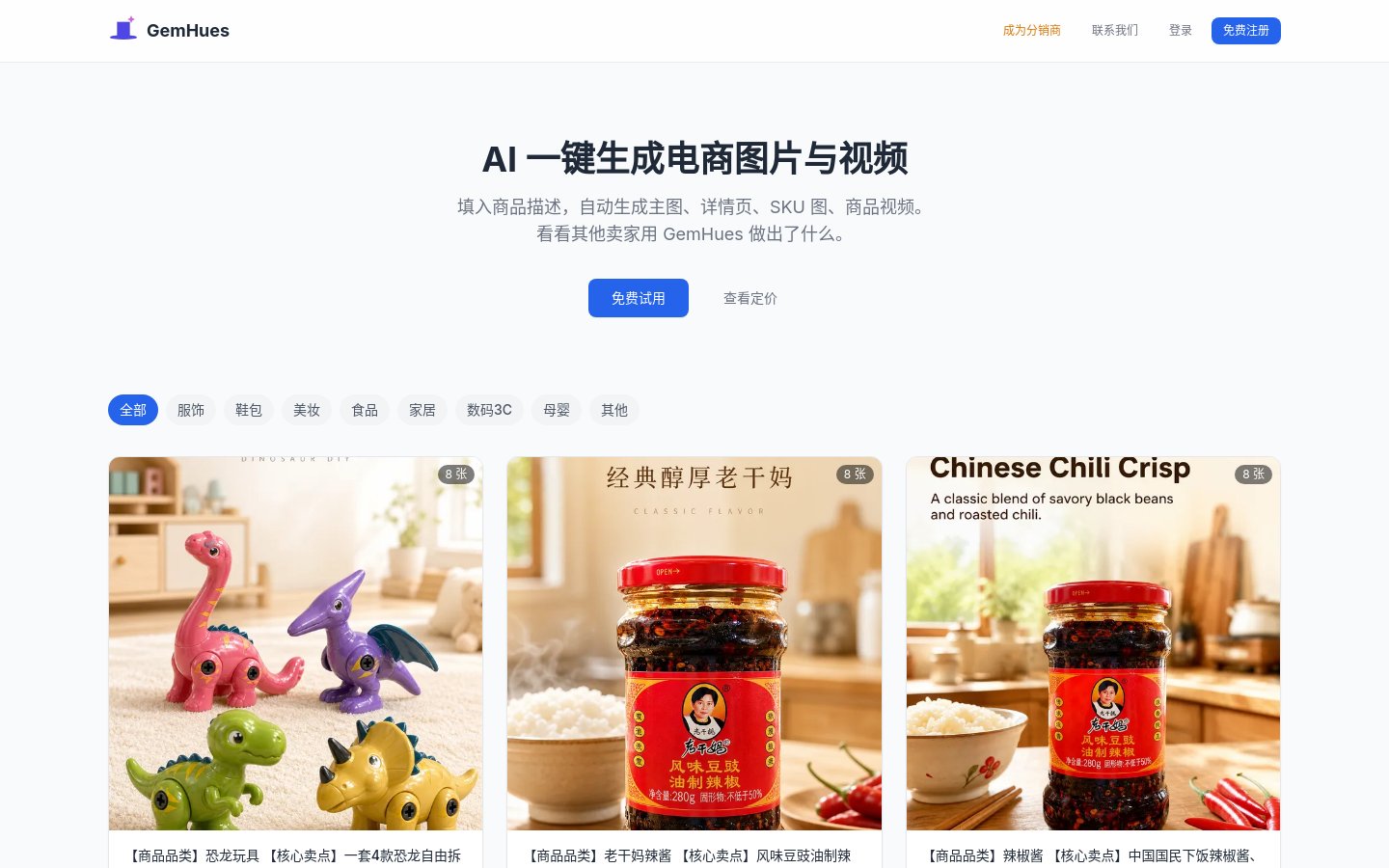 GemHues 网站截图预览