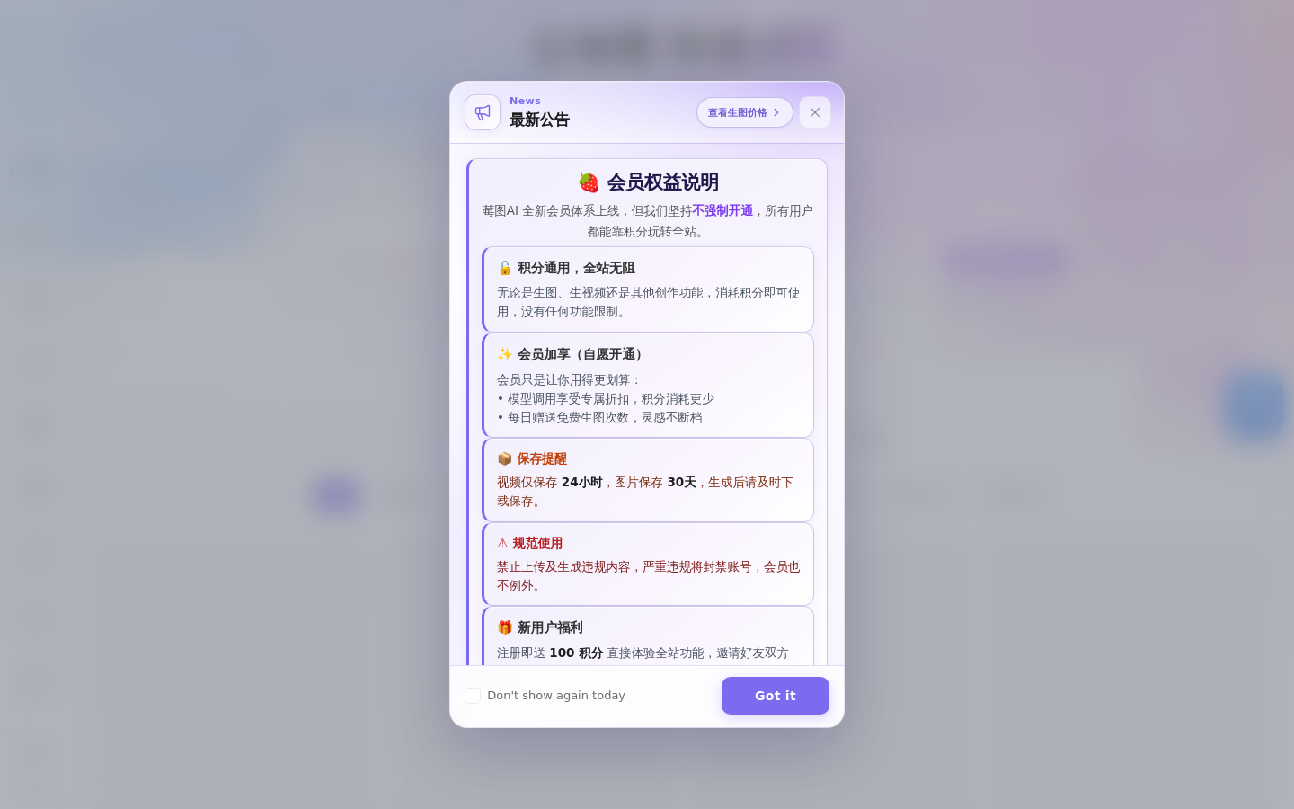 莓图AI 网站截图预览