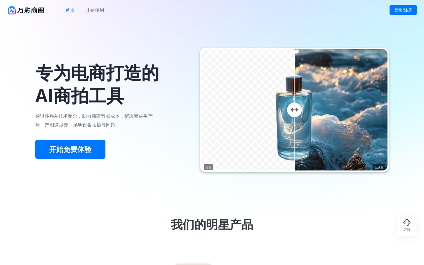 万彩商图 网站截图预览