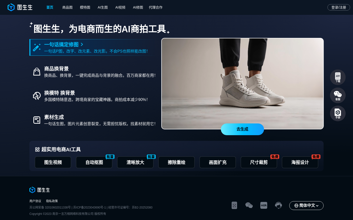 图生生 网站截图预览