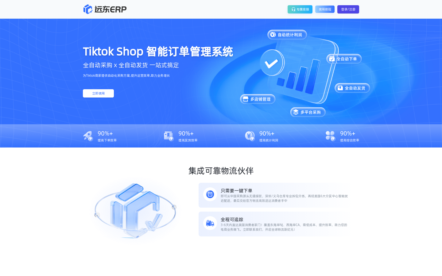 远东ERP 网站截图预览