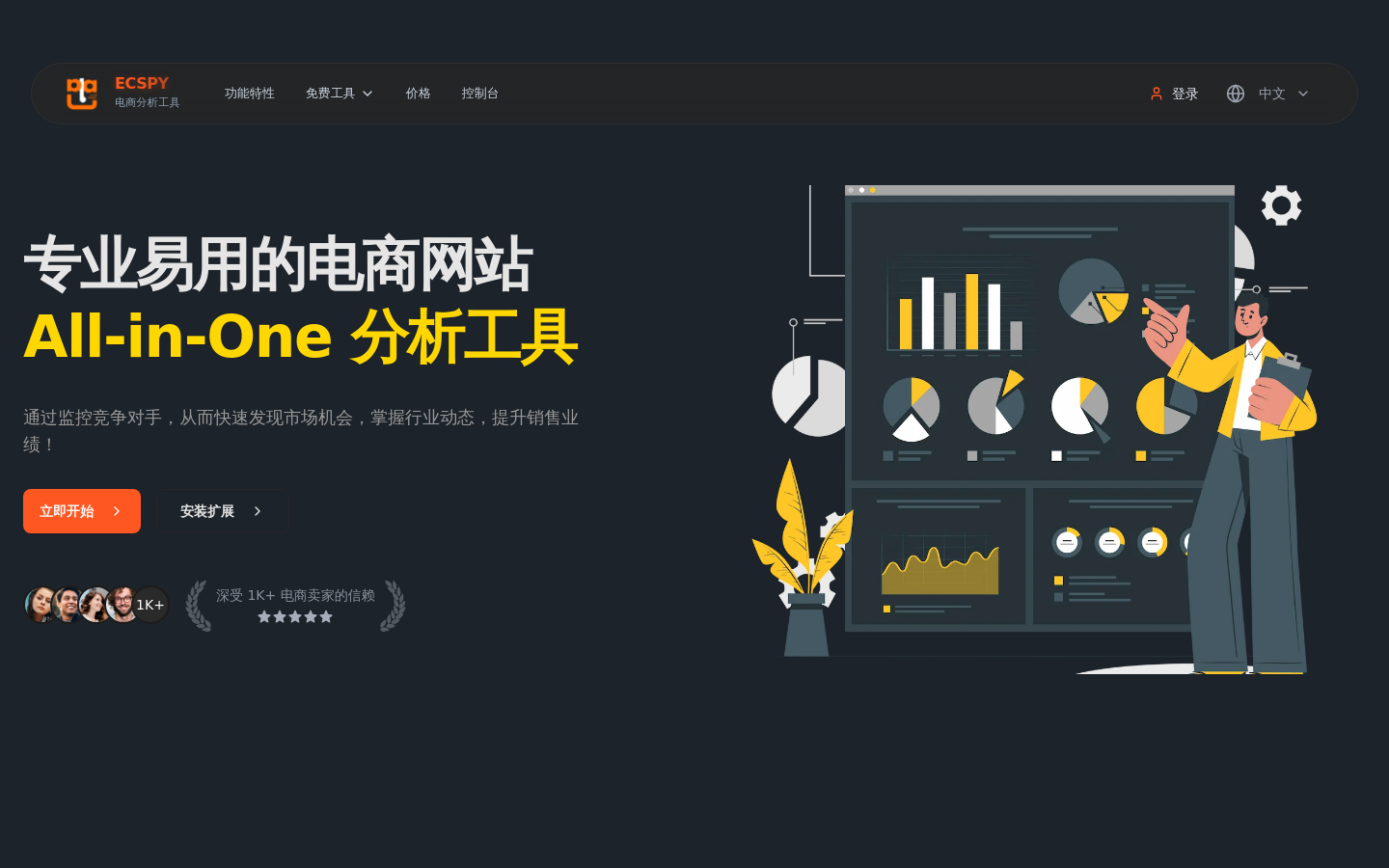 ECSPY 网站截图预览