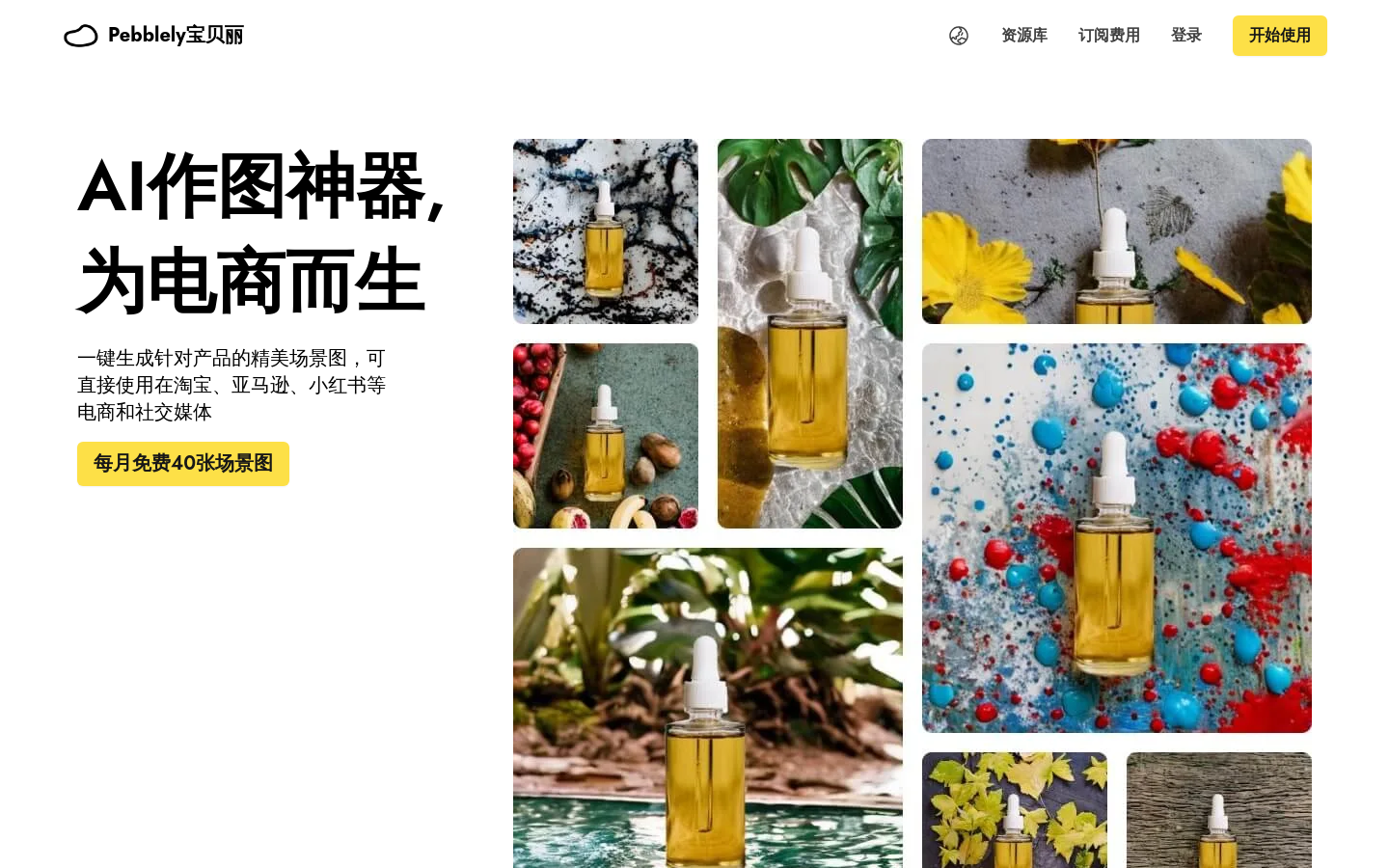 Pebblely宝贝丽 网站截图预览