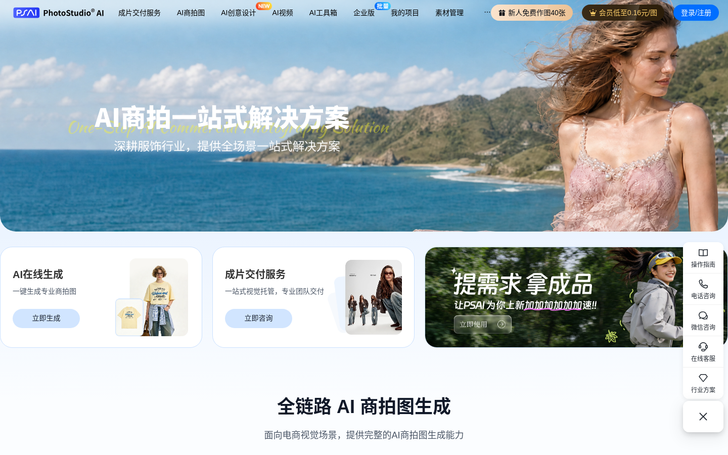 PhotoStudio AI 网站截图预览