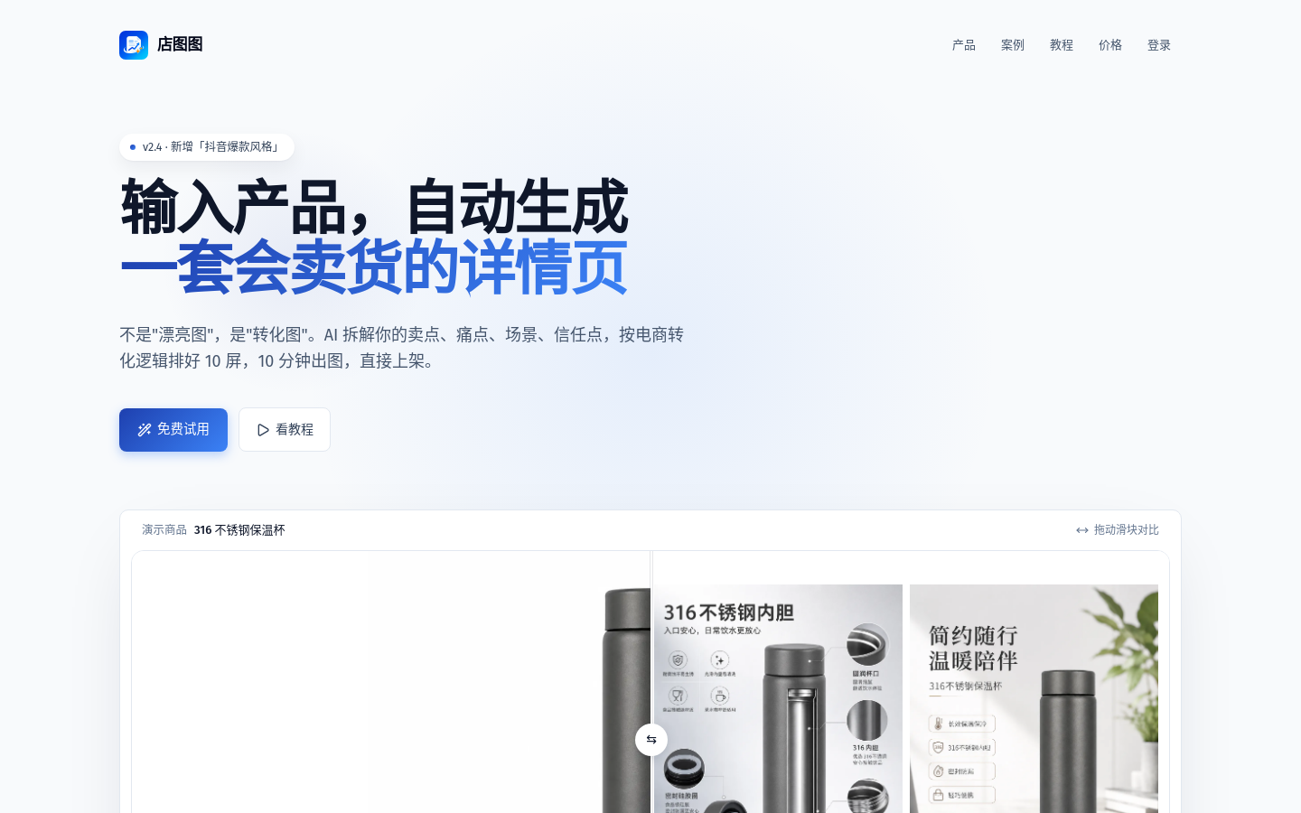 店图图 网站截图预览