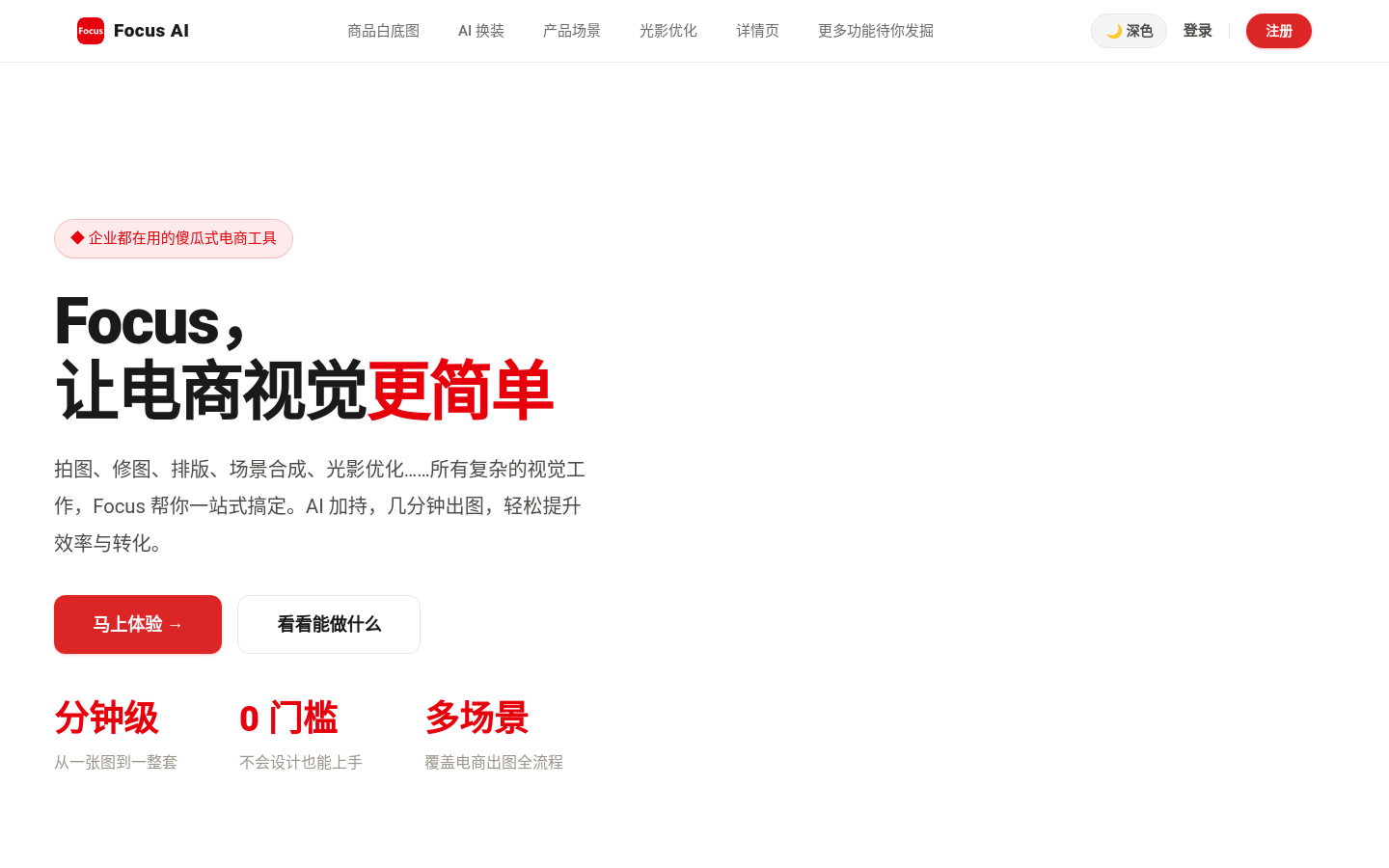 Focus AI 网站截图预览