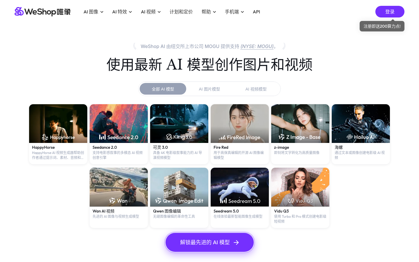 WeShop AI 网站截图预览