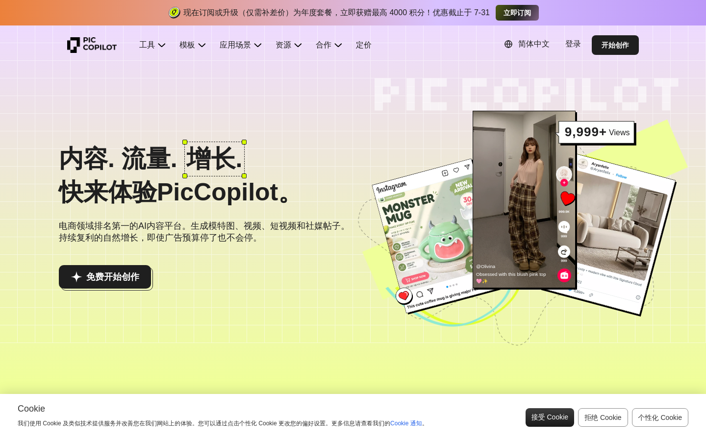 Pic Copilot 网站截图预览
