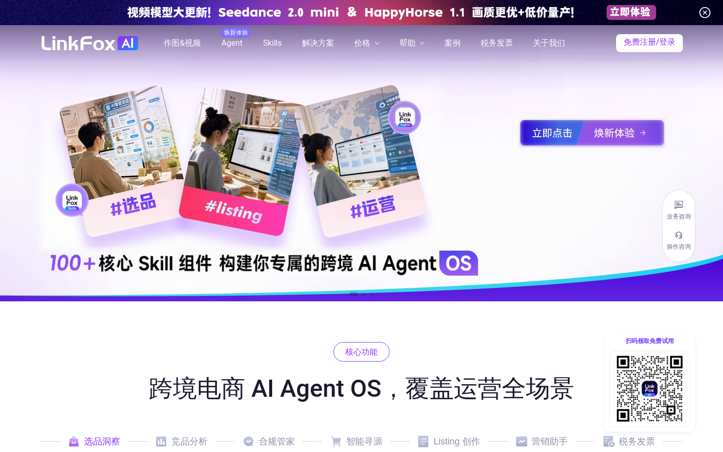 领克狐Linkfox 网站截图预览