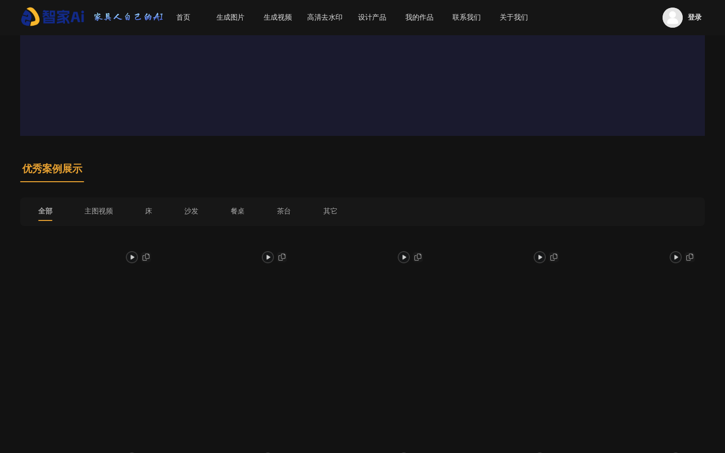 智家AI 网站截图预览