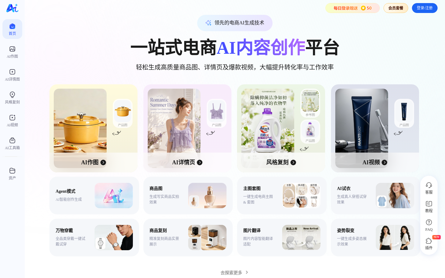 爱创AI 网站截图预览