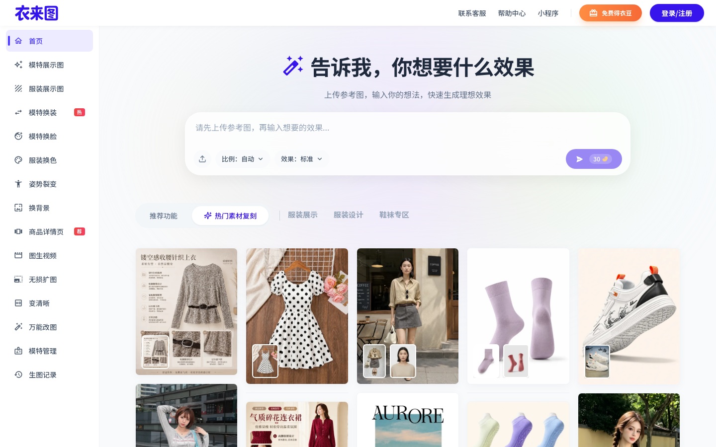 衣来图 网站截图预览